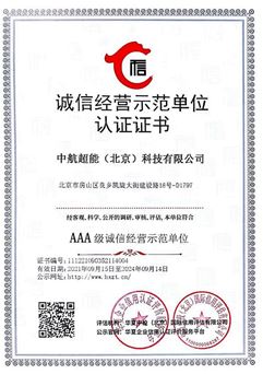 诚信经营示范单位认证证书