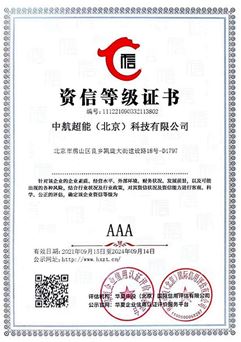 资信等级证书