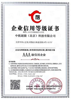 企业信用等级证书