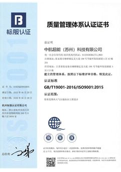 质量管理体系认证证书