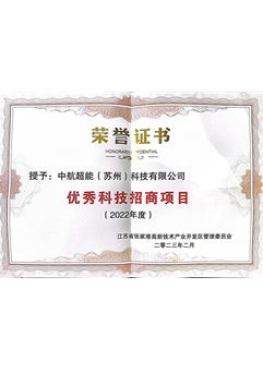 优秀科技招商项目