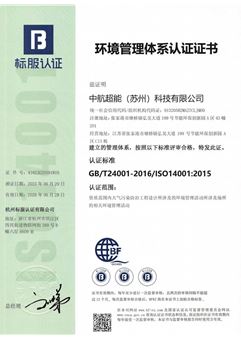 环境管理体系认证证书