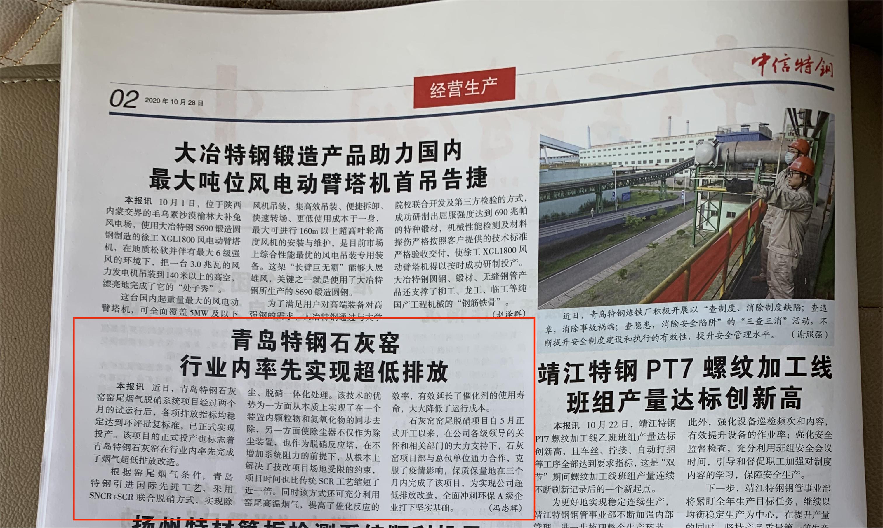 青岛特钢实现超低排放报纸
