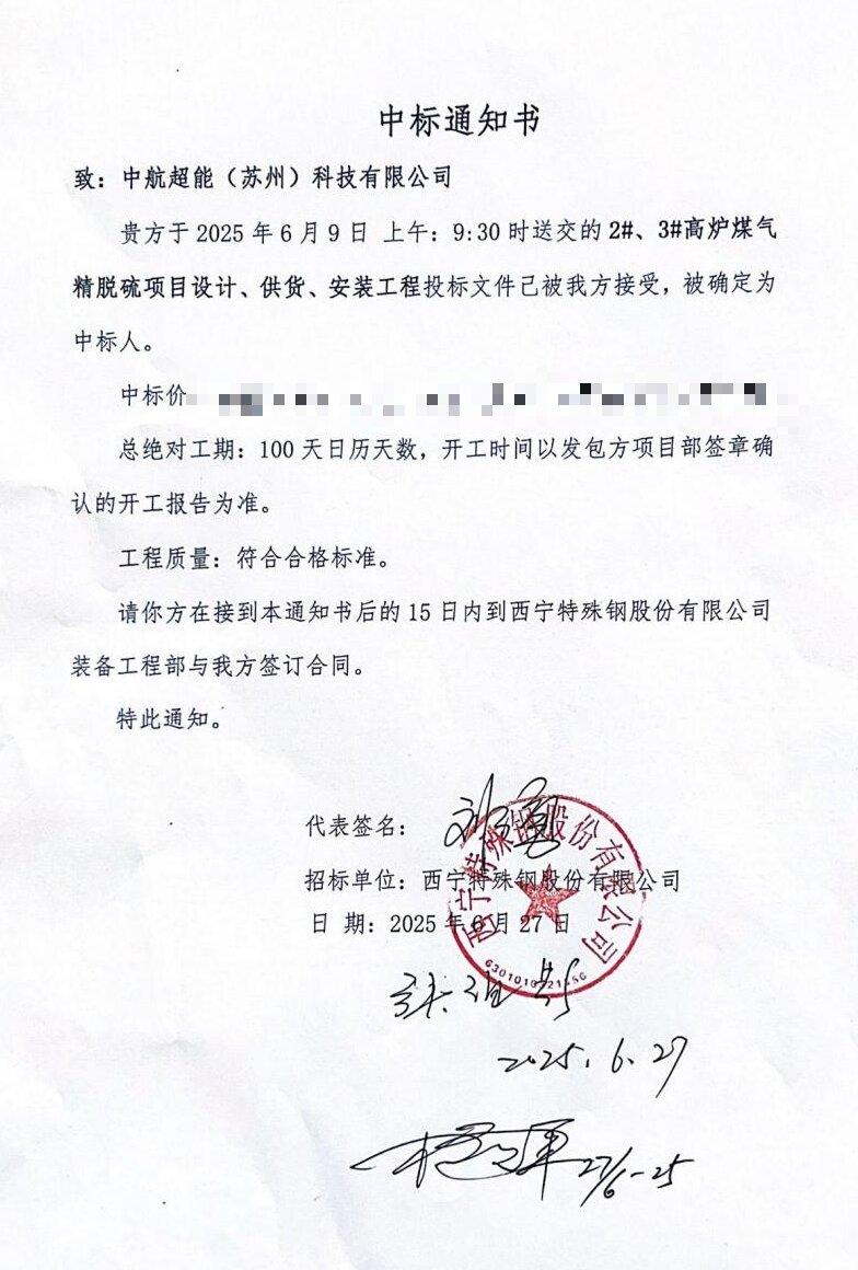 中标通知书_01 中标通知书_01