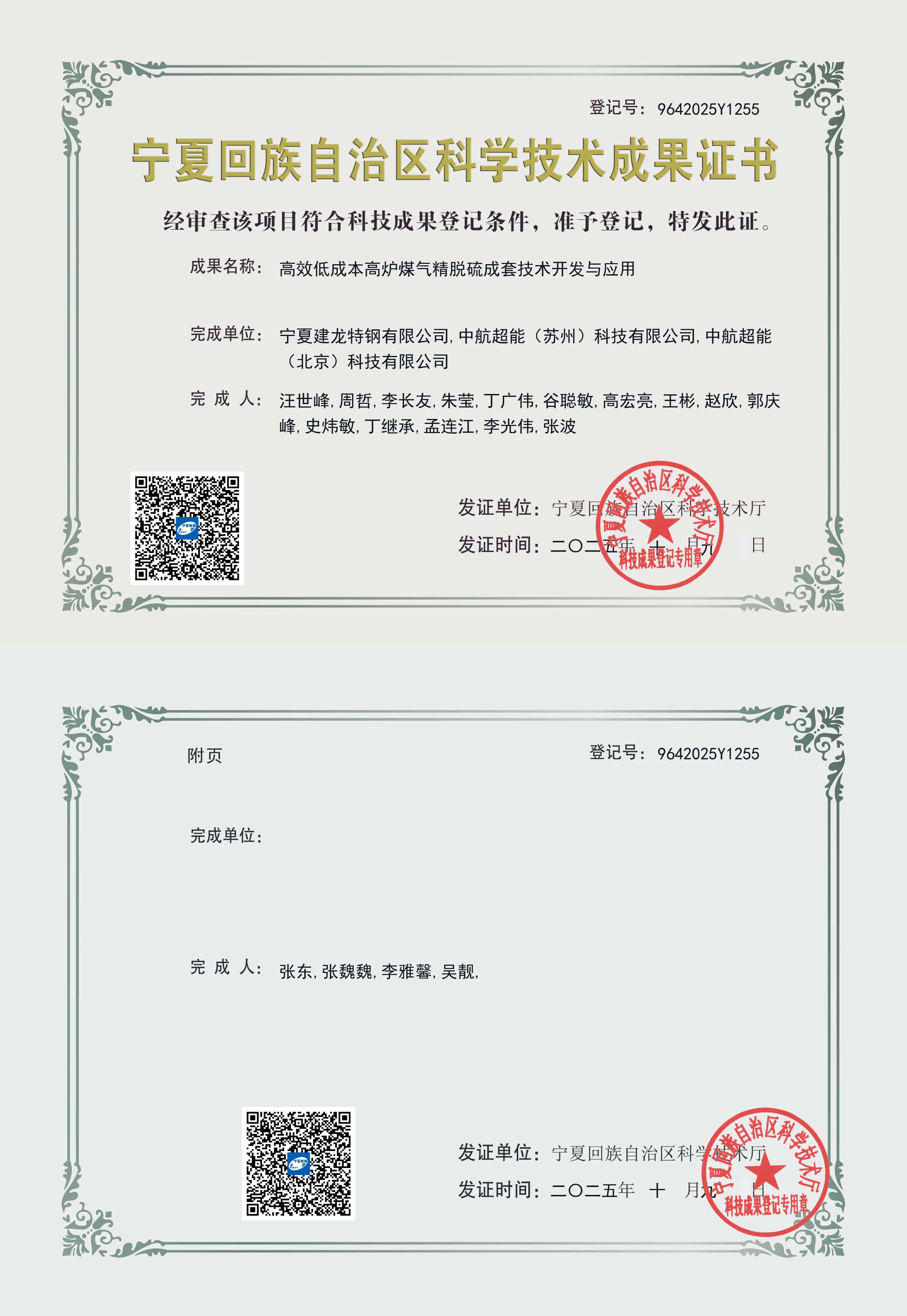 高效低成本高炉煤气精脱硫成套技术开发与应用-技术成果-压缩