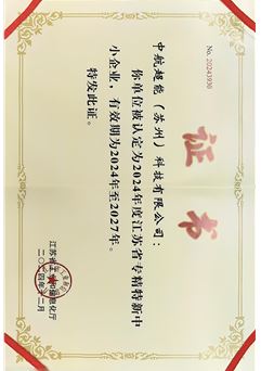 2024年度省级专精特新中小企业